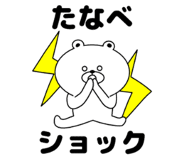 Sticker Tanabe-san send sticker #11229814