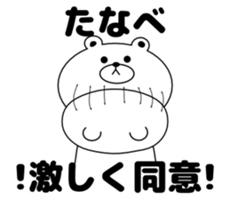 Sticker Tanabe-san send sticker #11229816