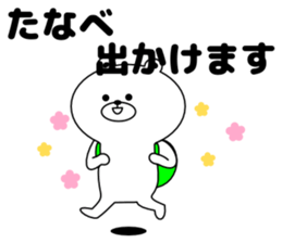 Sticker Tanabe-san send sticker #11229822