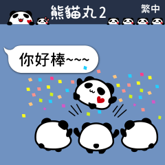 Panda maru 2 (Traditional Chinese)