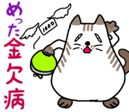 Daily conversation of Fat cat Hassaku sticker #11235605