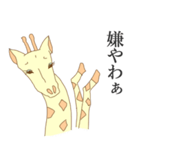 Giraffe of Kansai dialect sticker #11238631