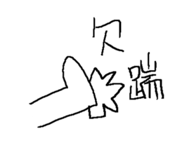 Simple Life sticker #11241874