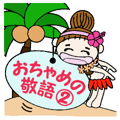 Hawaiian Girl ocyame of honorific Hen 2