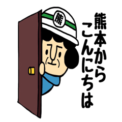 Okaachan KUMAMOTO version