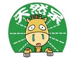 Giraffe world sticker #11243281