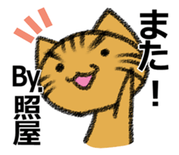 Stamp Teruya's uses sticker #11248403