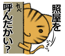 Stamp Teruya's uses sticker #11248414