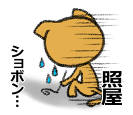 Stamp Teruya's uses sticker #11248423