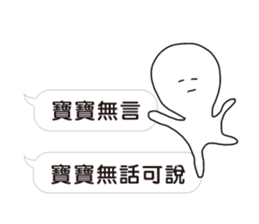 Baby not talking sticker #11250600