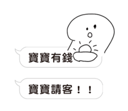 Baby not talking sticker #11250603