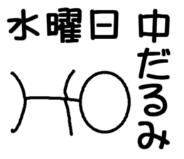 One week of the Stick sticker #11253394