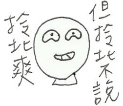 I am Taiwanese sticker #11253993