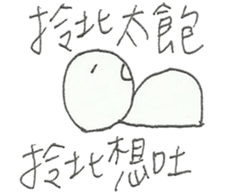 I am Taiwanese sticker #11254007