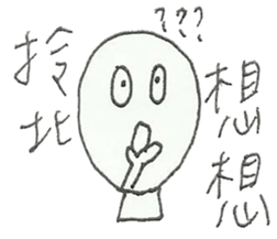 I am Taiwanese sticker #11254012