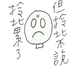 I am Taiwanese sticker #11254019