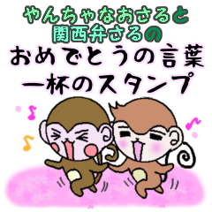 Of monkeys, congratulations, fully.