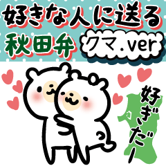 Akita dialect to favorite person -bear-