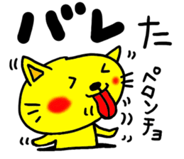 The name of the yellow cat "PERO"vol.2 sticker #11261963