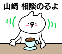 Personal sticker for Yamazaki sticker #11264596