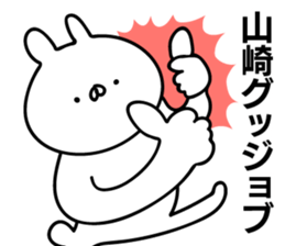 Personal sticker for Yamazaki sticker #11264597