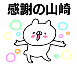 Personal sticker for Yamazaki sticker #11264606