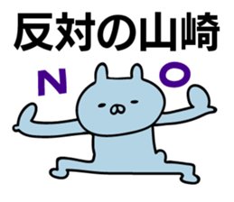 Personal sticker for Yamazaki sticker #11264610