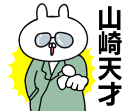 Personal sticker for Yamazaki sticker #11264611