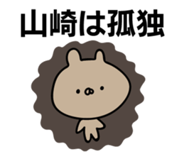 Personal sticker for Yamazaki sticker #11264615
