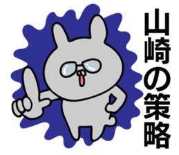 Personal sticker for Yamazaki sticker #11264621