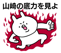 Personal sticker for Yamazaki sticker #11264627