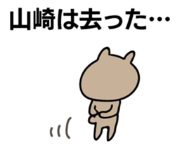 Personal sticker for Yamazaki sticker #11264631