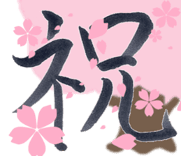 Japanese Calligraphy "Shodo" sticker #11266361