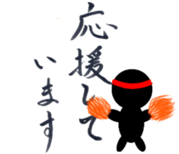 Japanese Calligraphy "Shodo" sticker #11266362