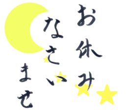 Japanese Calligraphy "Shodo" sticker #11266364