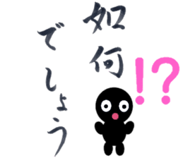 Japanese Calligraphy "Shodo" sticker #11266375