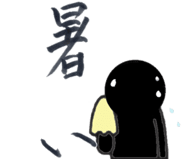 Japanese Calligraphy "Shodo" sticker #11266388