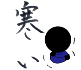 Japanese Calligraphy "Shodo" sticker #11266389