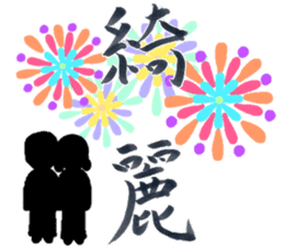 Japanese Calligraphy "Shodo" sticker #11266396