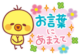 Piyo-chan's Loved honorific 2 sticker #11266734