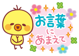 Piyo-chan's Loved honorific 2 sticker #11266734
