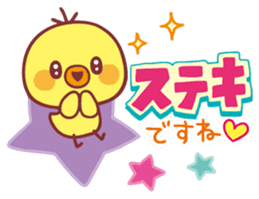 Piyo-chan's Loved honorific 2 sticker #11266747