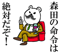 The sticker which Morita use sticker #11268501