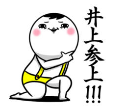 Sticker for exclusive use of Inoue. sticker #11269184