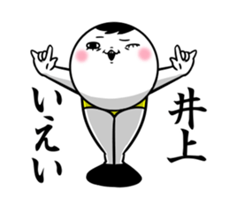 Sticker for exclusive use of Inoue. sticker #11269186