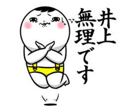 Sticker for exclusive use of Inoue. sticker #11269190