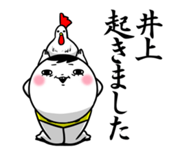 Sticker for exclusive use of Inoue. sticker #11269192