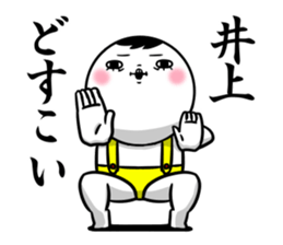 Sticker for exclusive use of Inoue. sticker #11269195