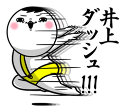 Sticker for exclusive use of Inoue. sticker #11269198