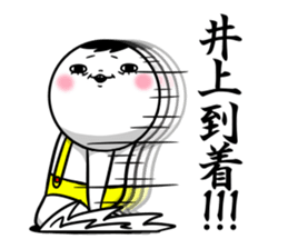 Sticker for exclusive use of Inoue. sticker #11269199